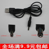 USB圆孔电源充电线 USB转DC3.5/5.5mm规格通用转换线 小音响风扇