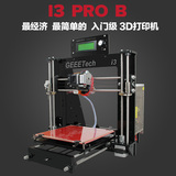 Geeetech 3D打印机I3 prusa整机 高精度桌面级 DIY组装 I3亚克力