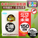 日本进口未来VAPE婴儿童电池驱蚊器 家用台式防蚊器150日无味静音