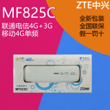 中兴MF825C电信联通4G无线上网卡笔记本电脑USB 3G卡托移动4G终端