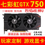 正品七彩虹GTX750 二手高端游戏显卡 华硕技嘉微星GTX750TI 950