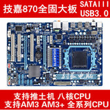 技嘉870 DDR3全固态 二手主板 支持AM3 AMD USB3.0 SATA3 秒杀970