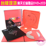 TW官方现货周杰伦魔天伦世界巡回演唱会DVD+2CD萤亮橘铆钉盒台版