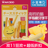 日本和光堂手指饼干婴儿高钙奶酪磨牙饼干 磨牙棒 宝宝辅食零食