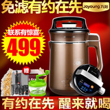 Joyoung/九阳 DJ13B-C652SG免滤豆浆机旗舰店家用豆将双预约正品