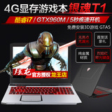 炫龙T1 炎魔笔记本手提电脑 游戏本i7四核4G独显 GTX960M 银魂T1