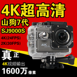 山狗7代SJ9000运动相机1080P高清运动摄像机DV迷你FPV航拍wifi版