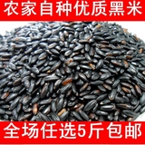 农家自种有机新黑米稻花香黑香米五谷杂粮黑大米无染色500g包邮