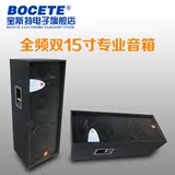 BOCETE JRX125全频双15寸专业音箱舞台演出/KTV远程音响/进口版