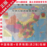 2016限200套正版中国世界地图贴图客厅办公室高清防水装饰画包邮