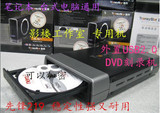 影楼婚庆专用 外置USB2.0先锋219CD DVD刻录机支持D9大量刻录