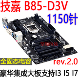 技嘉B85M-D3V全固态二手1150针集成电脑主板有华硕主板B75