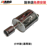 ABG正品 汽车改装排气管 通用鼓 小M鼓 响鼓 尾段 排气管改装件