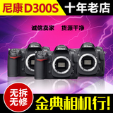金典一批 99新 尼康   D300S单机 二手数码  单反相机 d300可置换