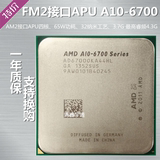 AMD A10-6700 CPU FM2接口3.7G 65W功耗 APU集显 正式版 一年质保