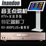 音王KV-800SH Plus家庭KTV高清触摸屏无线点歌云端下载一体点歌机
