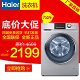 Haier/海尔 G70629BKX10S变频蓝晶滚筒7公斤下排水全自动洗衣机
