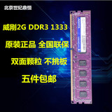 AData/威刚2G DDR3 1333台式机内存 双面颗粒 兼容1333 1600
