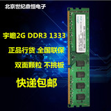 包邮 Apacer/宇瞻2G DDR3 1333三代台式机 双面颗粒兼容1333 1600