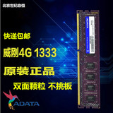 包邮 AData/威刚4G DDR3 1333台式机内存 双面颗粒 兼容1333 1600