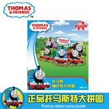 正版托马斯小火车玩具儿童益智拼图角色特大拼图拼图幼儿宝宝益智