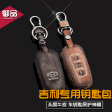 帝豪gs钥匙包 16款吉利新帝豪RS博瑞EC7专用真皮智能汽车钥匙包套