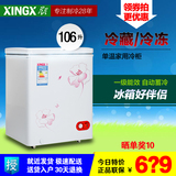 XINGX/星星 BD/BC-106EC 立式冷藏冷冻小型冷柜 家用冰柜联保包邮