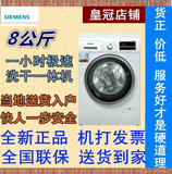SIEMENS/西门子 WD12G4C01W全自动滚筒烘干8kg变频洗衣机烘干一体