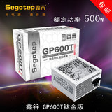 Segotep/鑫谷 GP600T钛金版 台式机机箱游戏电源 额定500W