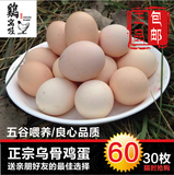 包邮农家自养乌鸡蛋30枚有机土鸡蛋新鲜乌骨鸡蛋原生态富硒笨鸡蛋