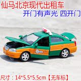 新款仙马合金车模北京现代出租车 的士声光回力汽车开门玩具模型