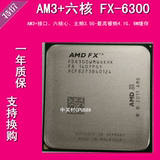 AMD FX 6300 CPU6核3.5G 32纳米95W AM3+接口  正式版散一年质保