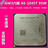 AMD Phenom II X6 1045T 6核95W 低功耗节能版CPU另有1055T 95W