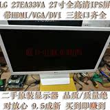 LG 27EA33 27寸全高清液晶显示器 二手显示屏 IPS/HDMI全高清95新
