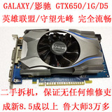 GALAXY/影驰 GTX650/1G/D5 二手台式机显卡 游戏显卡 秒550/750