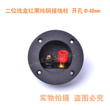 开孔49mm配红黑柱 二位圆形音箱接线盒 喇叭线接线板小圆 促销