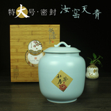 汝窑哑光陶瓷特大号茶叶罐纯色密封罐子带盖普洱茶道配件礼盒包邮