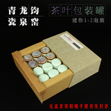 迷你钧窑龙泉青瓷茶叶罐小号茶叶包装礼盒陶瓷密封香料罐套装特价