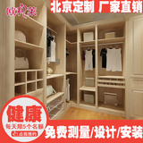 北京定制衣柜 整体衣柜定做 衣帽间卧室现代简约欧式实木衣柜订做