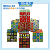 Z-cube三阶透明数字箭头3阶魔方六色数独图案热转印顺滑专业魔方