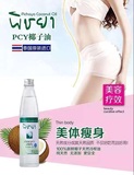 Pcy纯天然椰子油护肤瘦身 护发养发 卸妆底妆 泰国原装进口正品