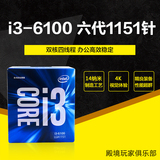 Intel/英特尔 i3-6100 I3CPU 1151针 全新正式版散片 比i3 4170好