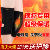 护膝保暖冬季男女老年人膝盖磁疗远红外自发热老寒腿关节康舒