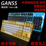 GANSS/高斯 GS87/104游戏机械键盘 白色 喷漆改灯刻字 原厂樱桃轴