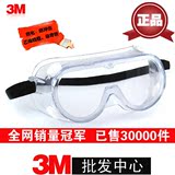 原装正品3M1621防冲击|护目镜|防尘眼镜|防风镜|防沙|防护眼镜
