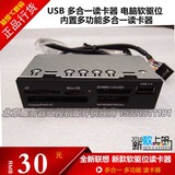 原装联想 USB 多合一读卡器 电脑软驱位 内置多功能多合一读卡器