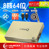 芒果嗨Q海美迪H7三代真八核安卓5.1网络高清4K电视机顶盒HDMI2.0