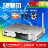 芒果嗨Q海美迪Q5三代四核4K蓝光3D高清网络电视机顶盒硬盘播放器