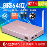 现货芒果嗨Q 海美迪 H7三代 Pro玫瑰金八核超清网络电视机顶盒子