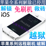 苹果iPhone6plus 6 5s 5c 5代 4s ipad远程刷机维修解锁开机密码